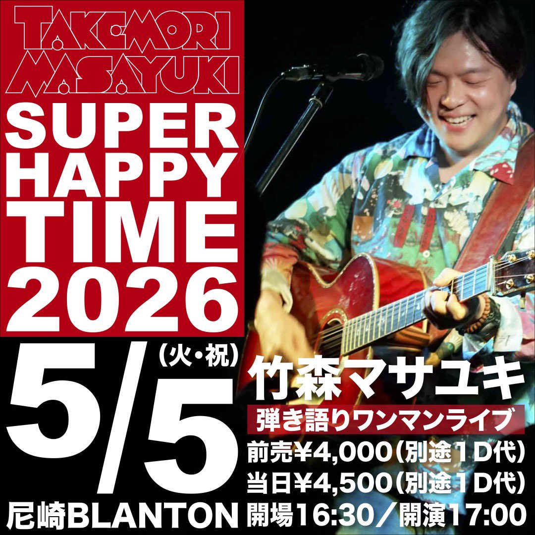 明日！尼崎ワンマン】 2026/5/5（火・祝） 「SUPER HAPPY TIME 2026