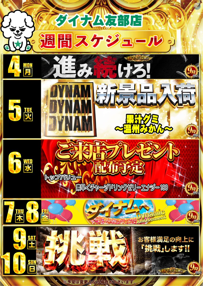 ダイナム友部店 tweet media