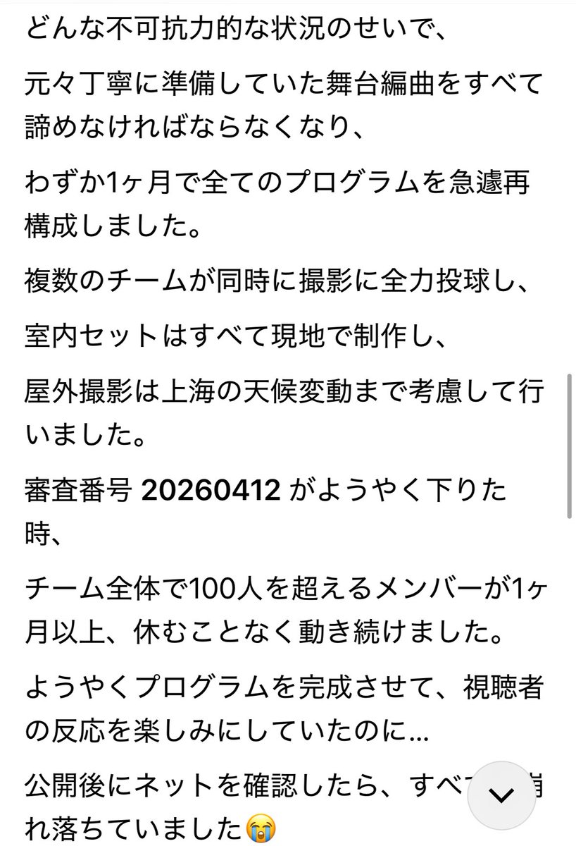 怪文書code26710 tweet media