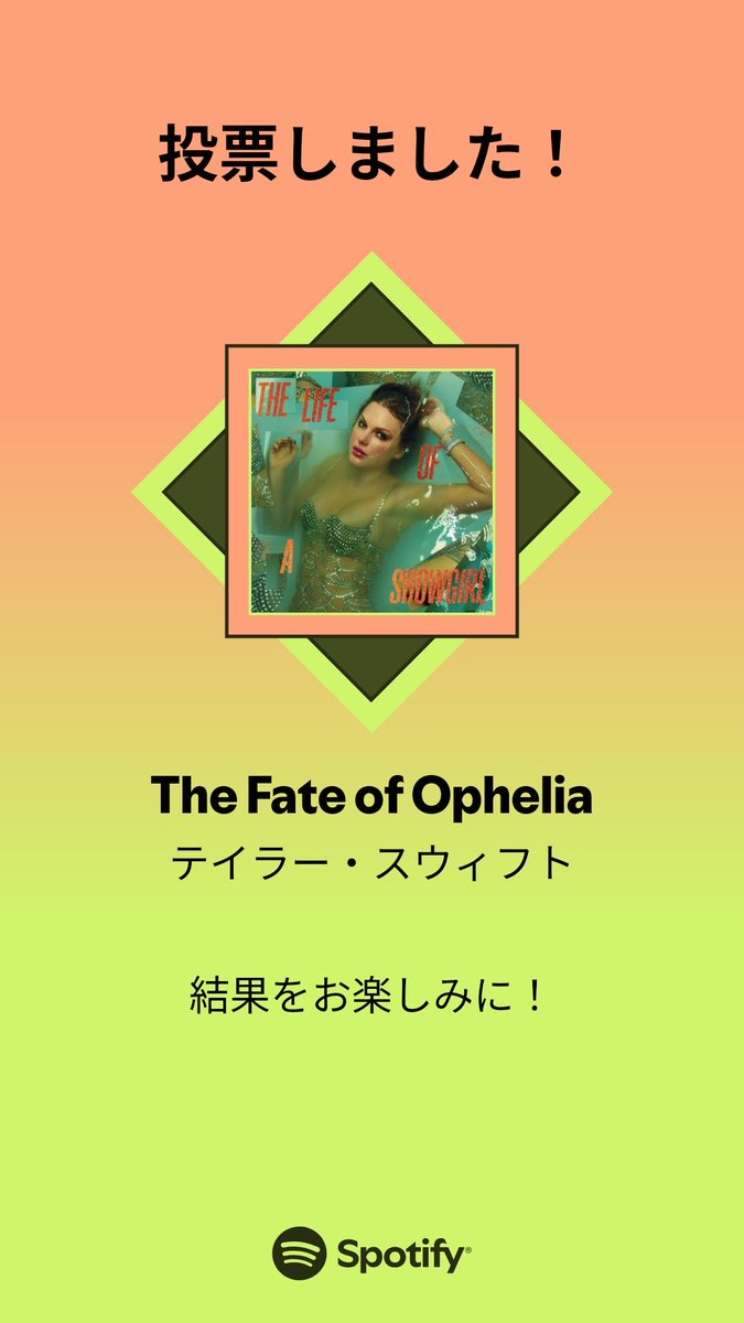 MUSIC AWARDS JAPAN ｢ベスト・オブ・リスナーズチョイス：海外楽曲｣の
最終投票に参加しました。プレイリストをチェックして、一緒に投票しよう！

#SpotifyでMAJ投票 

毎日コツコツ投票してた🫶
皆も是非！！ open.spotify.com/playlist/37i9d…
