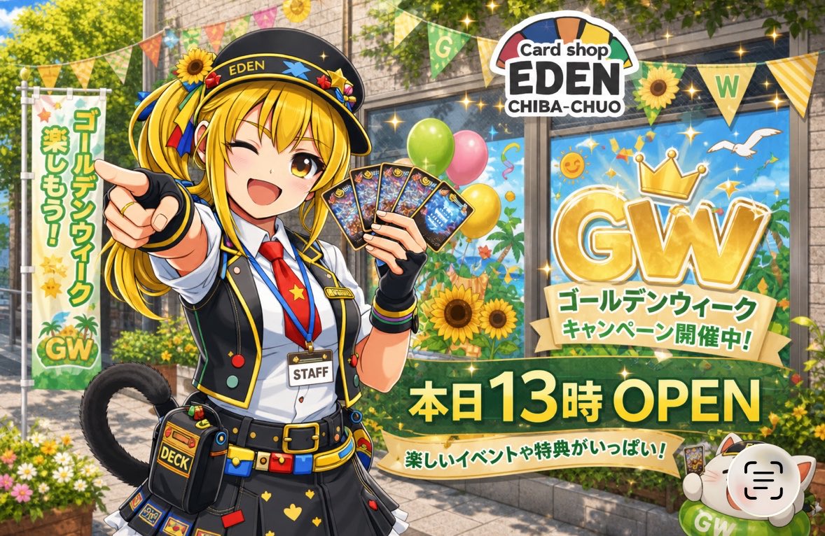 📢 本日5月4日 13時より営業開始！ 📢 🔥ポケモンカード・ワンピース