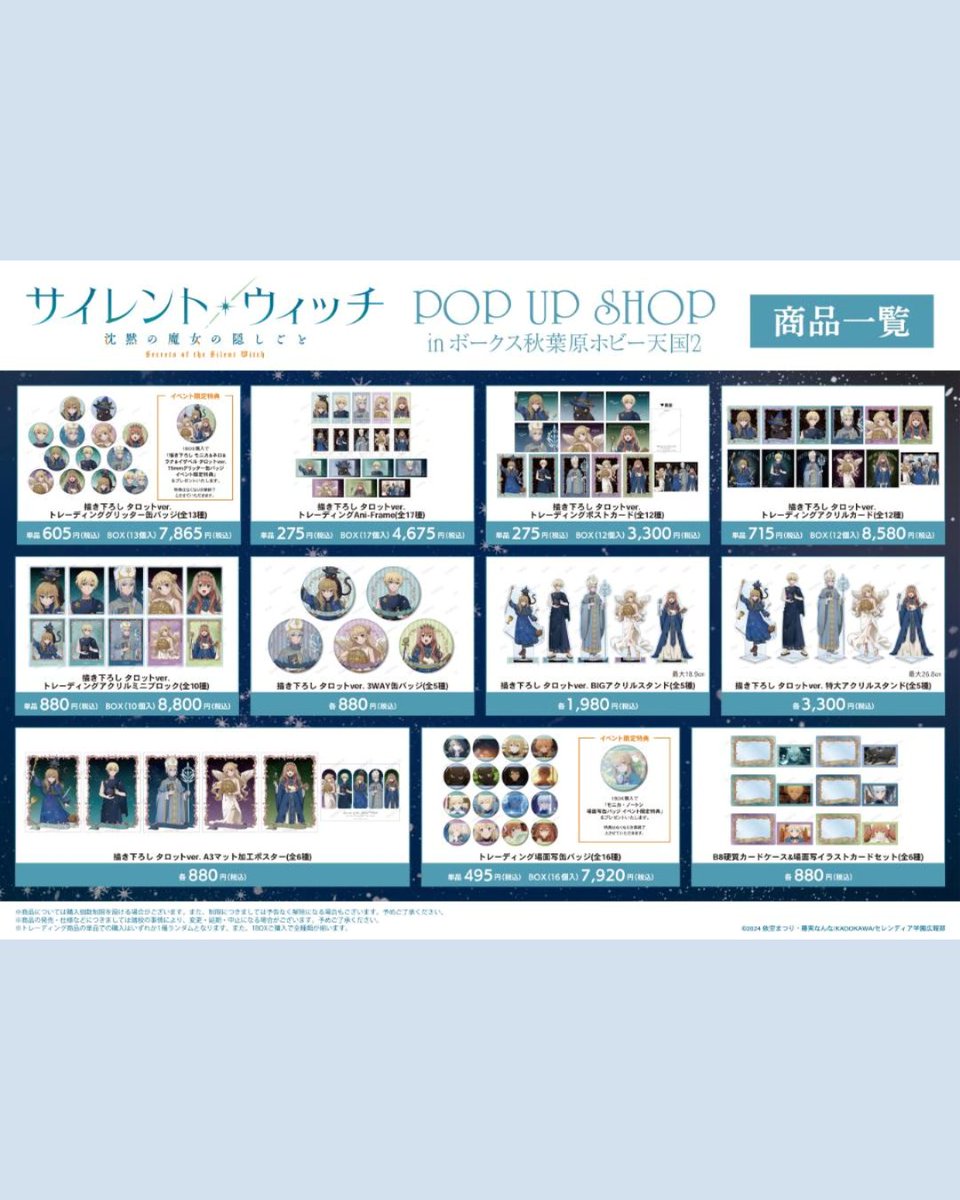 AnimeMaps's tweet image. 🔮 Silent Witch: The Secret of the Silent Witch POP UP SHOP 2026

🌐 Fantasy fans, don’t miss this! Check details 👇

animemaps.com/event/silent-w…

#silentwitch #anime #popup #goods #akihabara

© 依空まつり・藤実なんな／KADOKAWA／セレンディア学園広報部