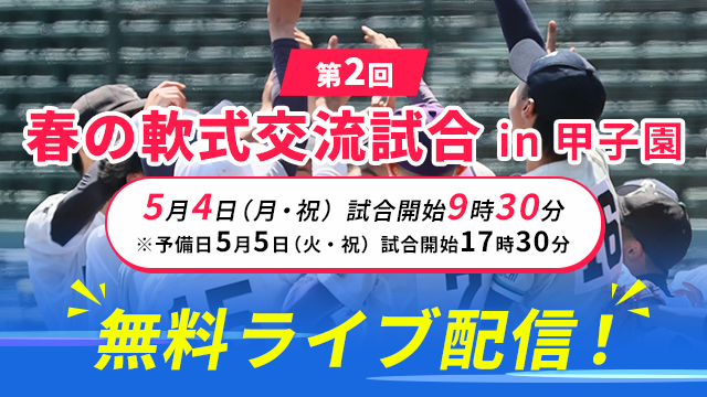 バーチャル高校野球 tweet media