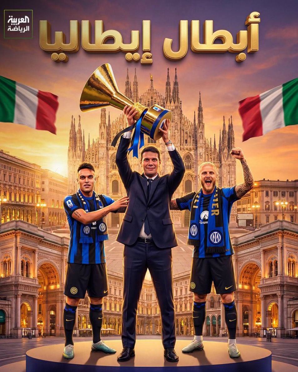 kh_in08's tweet photo. الف الف الف مبروووك لكبيررر ايطاليااا 

الانتر رسمياً بطل للدوري الايطالي للمرة 21 في تاريخه.

ميلانووو زرقاء 💙🖤🔥
#انتر #الدوري_الايطالي #ميلانو
#انتر_ميلان https://t.co/yJWOCXZn8y