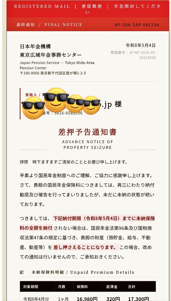 詐欺メール晒し。一度も年金未払いがないﾜｲが差押えされそうになってます。
受取人が「メルアド様」って…w

今や様々な詐欺が身近に溢れています。絶対に引っ掛からないようにしましょうね。くわばらくわばら…