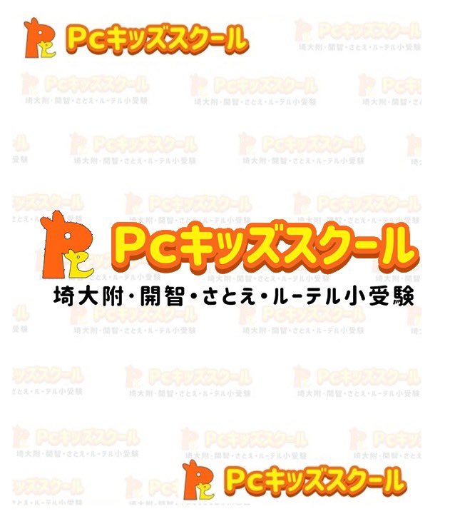 Pcキッズスクール (@pckidsschool) / Posts / X