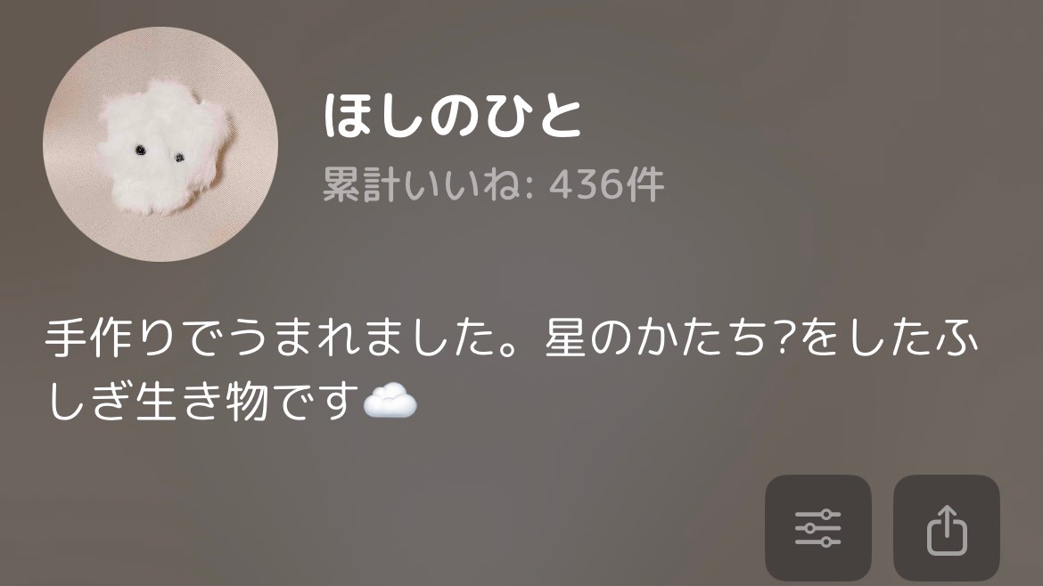 私の手作りぬいぐるみ、ほしのひとは実はふわもこsnsをやっております☁️
ふわもこsnsはぬいぐるみしか登録できないので、もしお手持ちのぬいがsnsやりたそうならほしのひとのことも見に来てね

fuwamoko.app/plushies/OvJr0…
