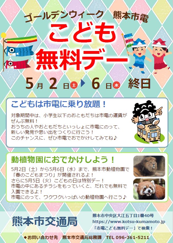熊本市動植物園(公式) tweet media