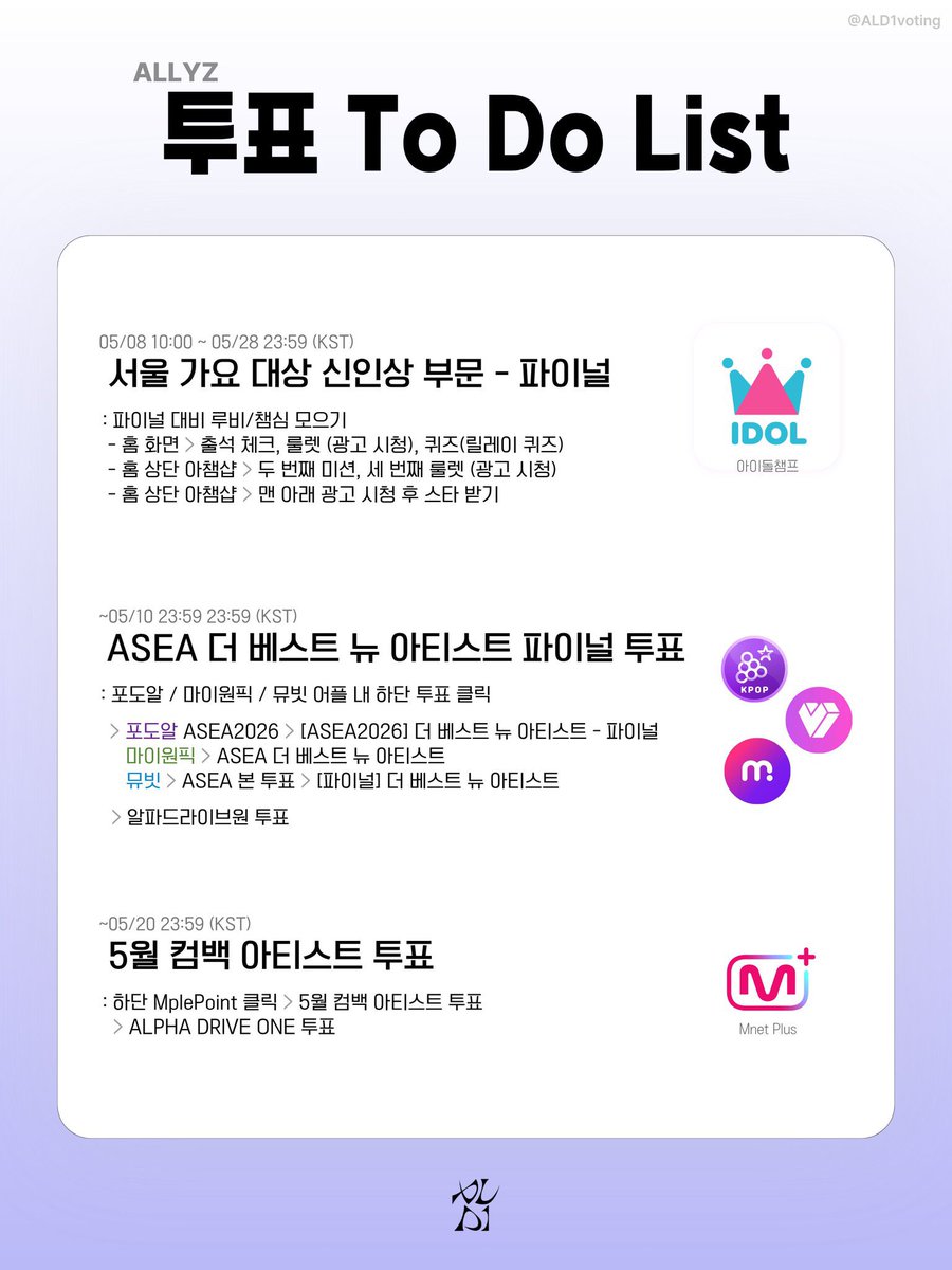 알파드라이브원 투표총공팀 tweet media