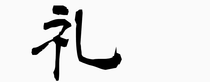 wa_k's tweet photo. 礼 - MEANING: salutation, bow, courtesy, thanks - PRONUNCIATION: rei, rai
#kanji #kanji_learn
More kanji: https://t.co/9pWNOfkUhA https://t.co/nkA9GL8xrX