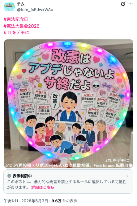 薄荷パン🍞消費税、原発、供託金は廃止／護憲・反戦・積極財政 tweet media