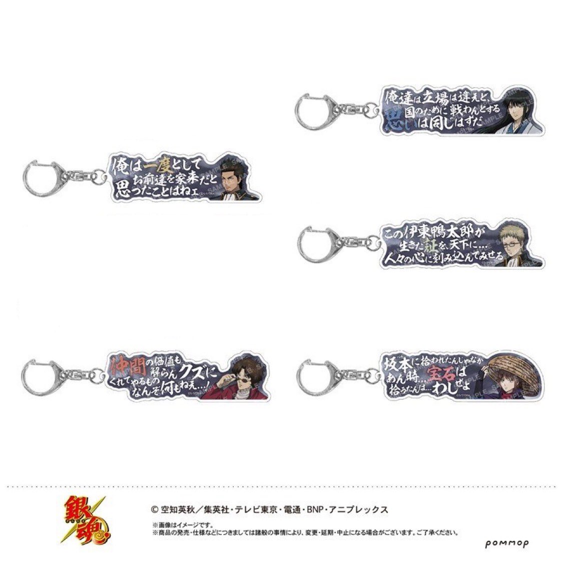 交換/譲渡】 銀魂 セリフアクリルキーホルダー コレクション -曇天