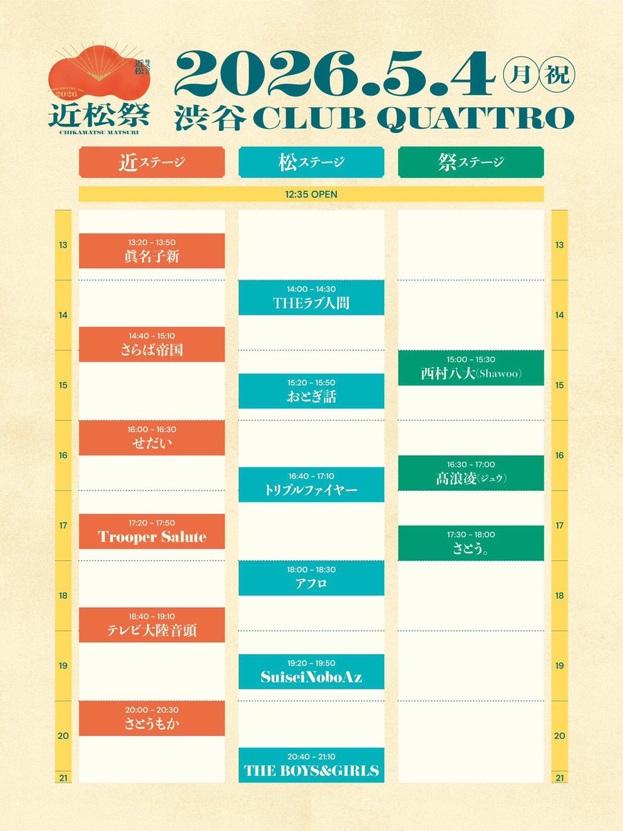 下北沢　近松 tweet media