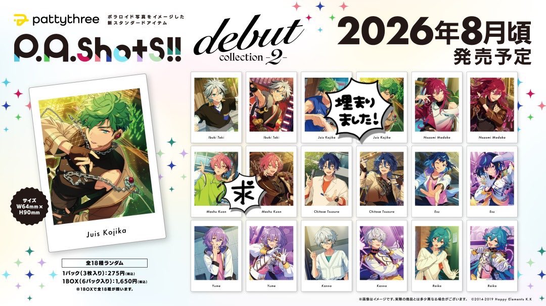 交換 あんスタ ぱしゃっつ P.A.shots!! debut collection-2