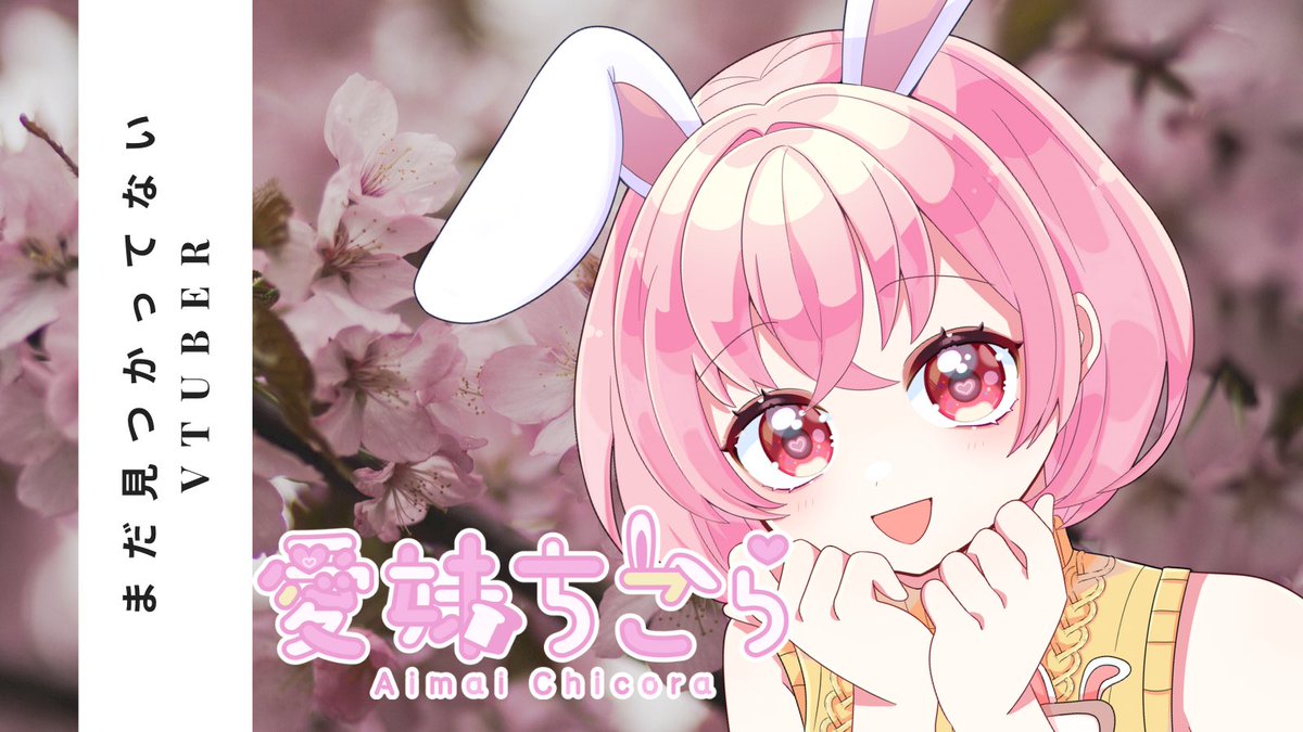 愛妹ちこら🐰💛🍞|VTuber準備中 tweet media