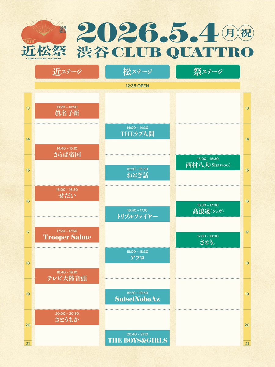 下北沢にて'26 tweet media
