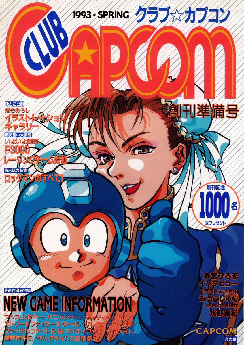 XRPee1983's tweet image. 1993 Spring issue of Club Capcom, a Japanese fan magazine published by Capcom themselves during the golden age of the 16-bit era.

#gaming #retrogames #GamingCommunity