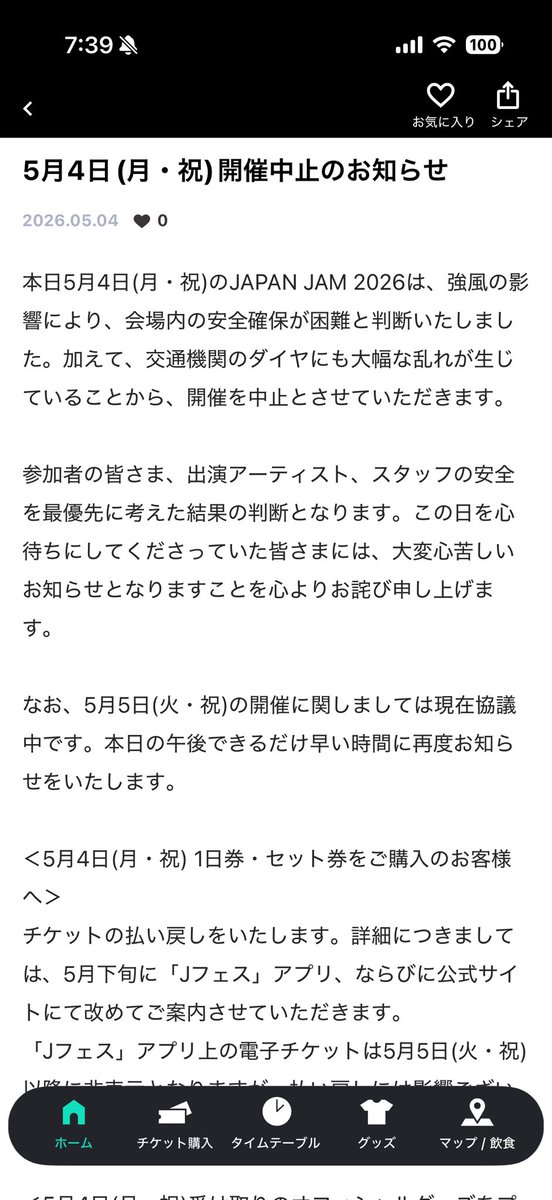roux1011's tweet photo. 家を出る瞬間に通知来た。しゃーないんだけど地味にショック。遠征組のことを思えば自分はマシと思わなきゃですね。
#JJ2026
#JAPANJAM https://t.co/YLE0pTOt3O