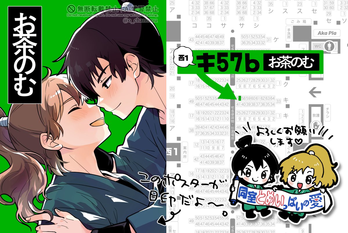 お茶のむ🍵5/6【西1-キ57b】 tweet media