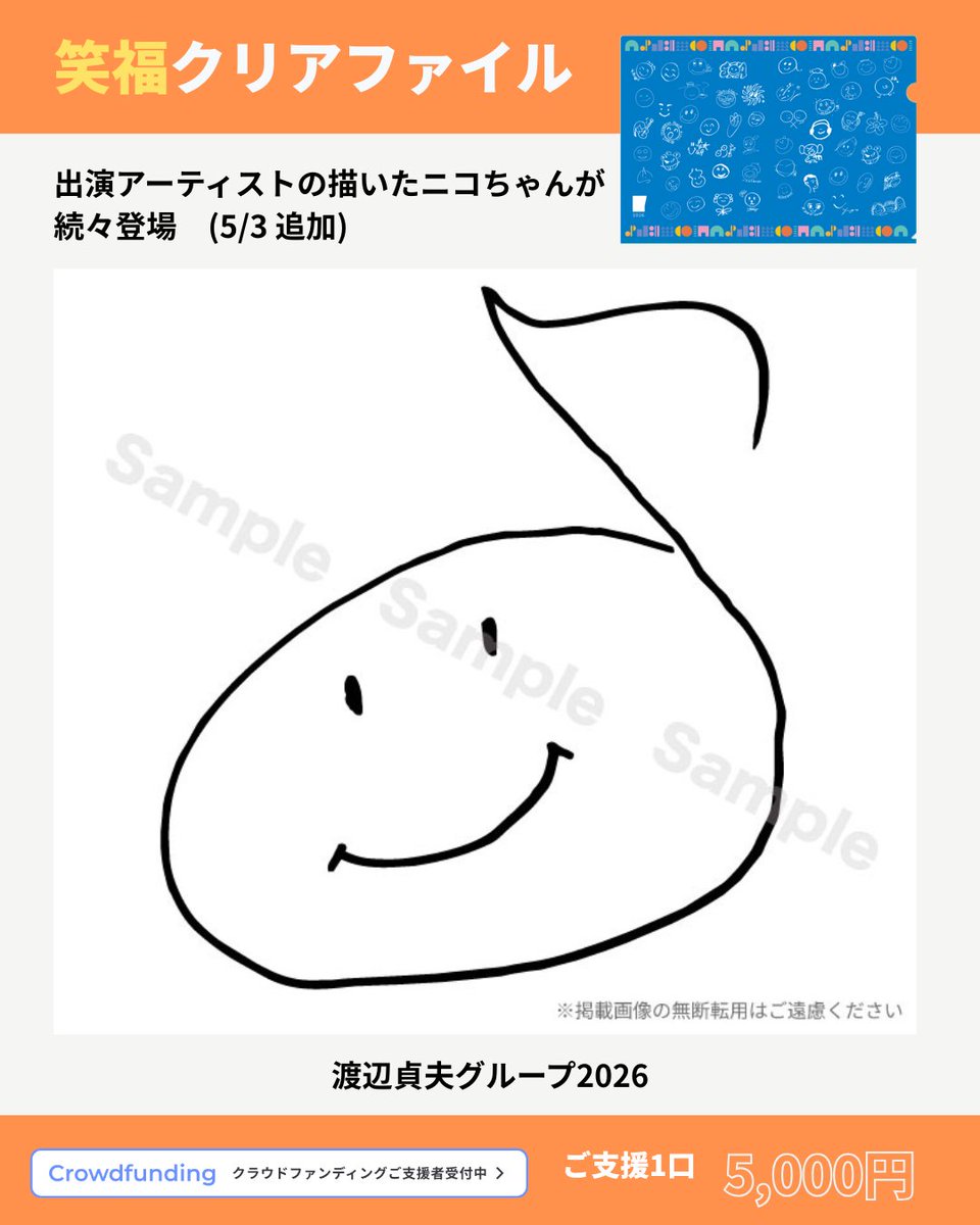 クラウドファンディング でしか手に入らない 出演アーティストの
