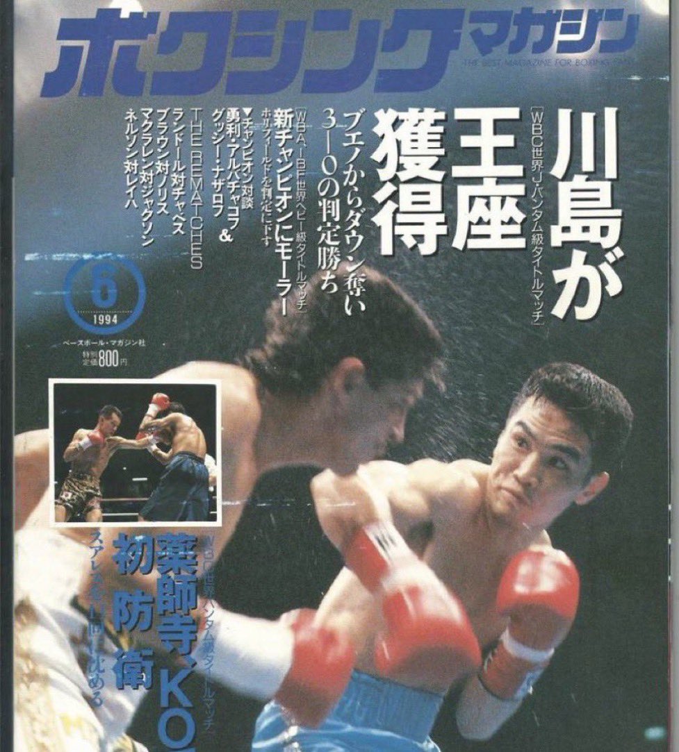 5.4の記憶。 この日から今日で32年！ 1994.5.4 横浜文化体育館 WBC世界
