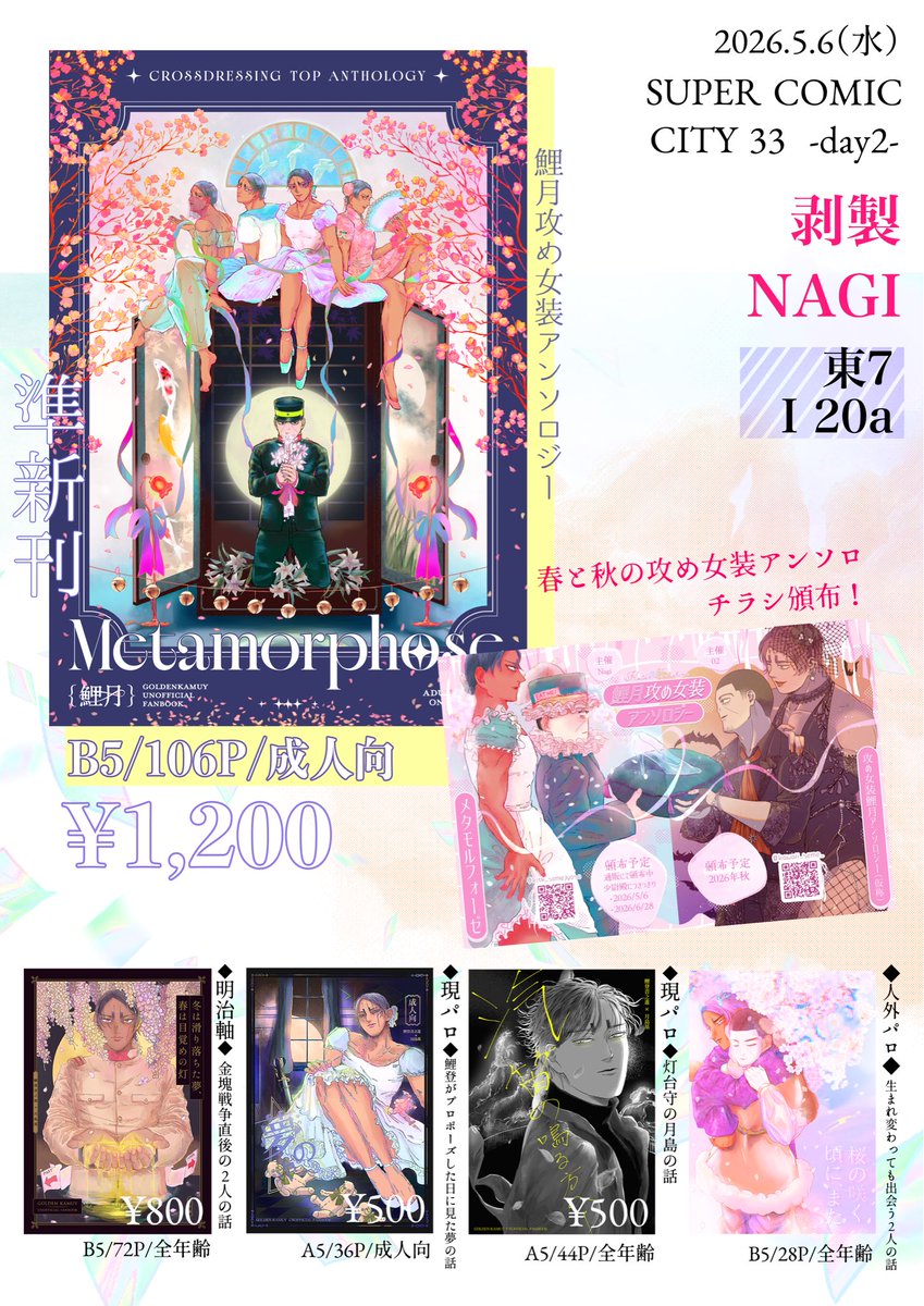 Nagi🐈‍⬛5/6スパコミ東７ Ｉ20a tweet media