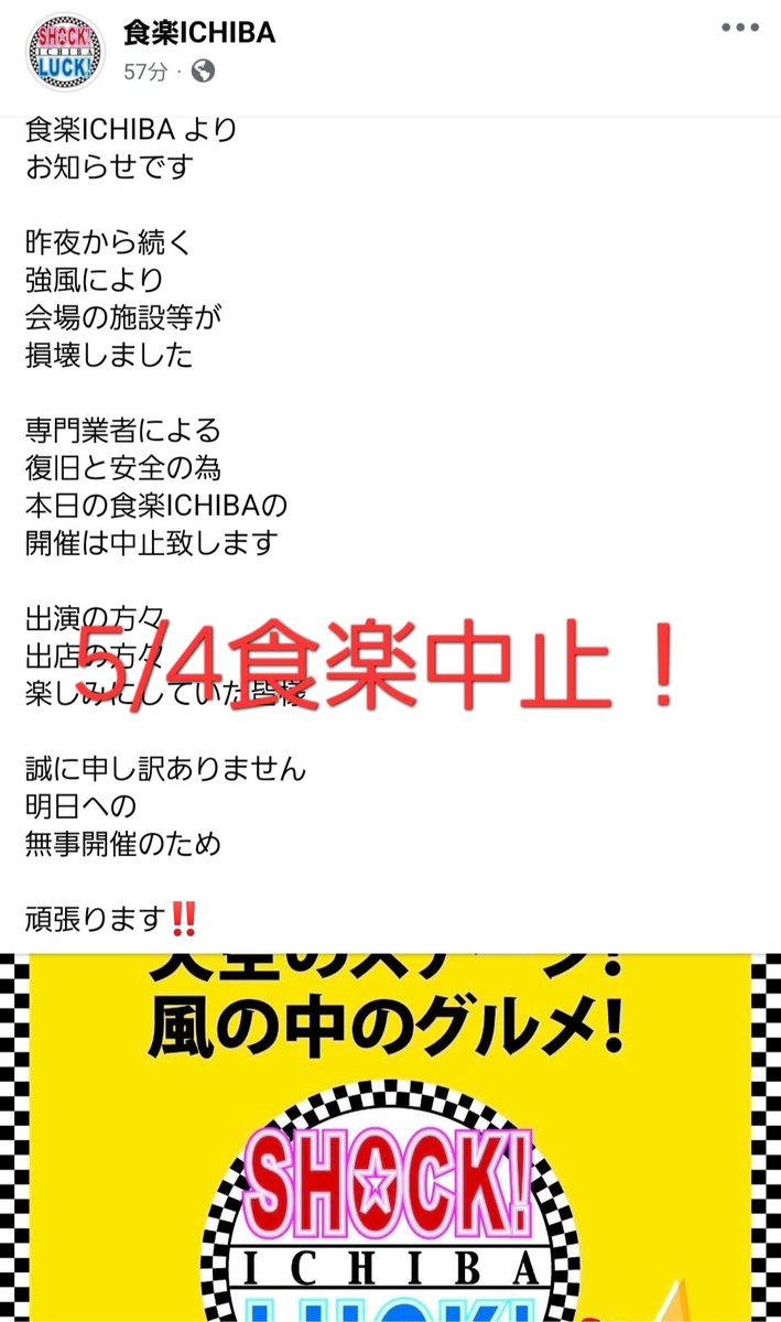 MusashiSumire's tweet photo. 【緊急！お知らせ】
本日、5/4@食楽中止です！
昨夜からの強風により会場施設が損壊しました。
予定してくれてた方申し訳ありません。

〜次回ソロライブは、明日！〜
●5月5日(火祝)
高円寺ロック居酒屋PUMP
【 PUMP DE Giragira AKIRA !!! 】
¥2,500+1D
OPEN 14:00　START14:15
出番18:30〜の予定 https://t.co/FBbRQhtd6z
