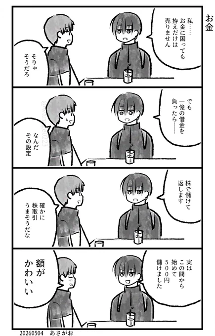 お金 