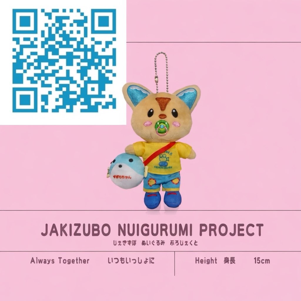 5月7日(木)22時までです♪

あと4日間で、ジェイキー と ずぼらちゃんのぬいぐるみプロジェクトは完了します♪

ただいま113%の達成率♪
たくさんのご支援ありがとうございます♪

プロジェクトにご参加くださいましたすべての方々とご一緒に、完了の瞬間を「大冒険ラジオ」でお迎えしたいと思います♪
