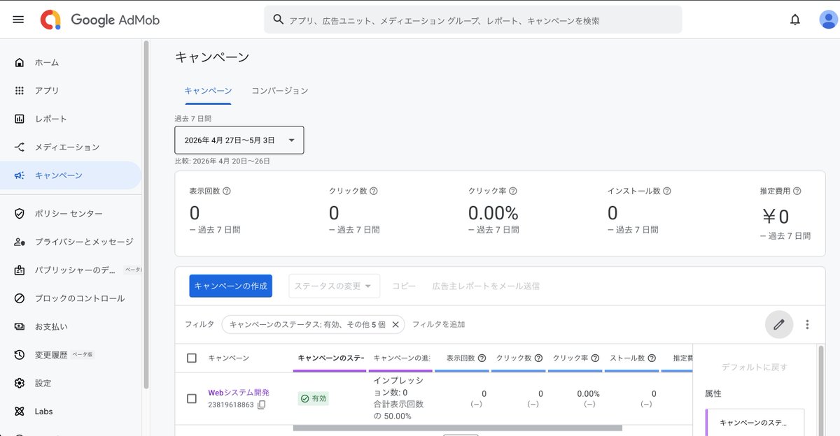 yohei_wt's tweet photo. AdMobで自社広告を表示する設定をしてみた。
意外に簡単で、10分くらいでできた。

アプリ側のソースをいじらずに自社サイトへの導線が貼れるので便利。（ただしそのぶん広告収益が減るけど）

反映までにタイムラグがあるらしいので、のんびり待ちます。 https://t.co/Elrxo3gKIl