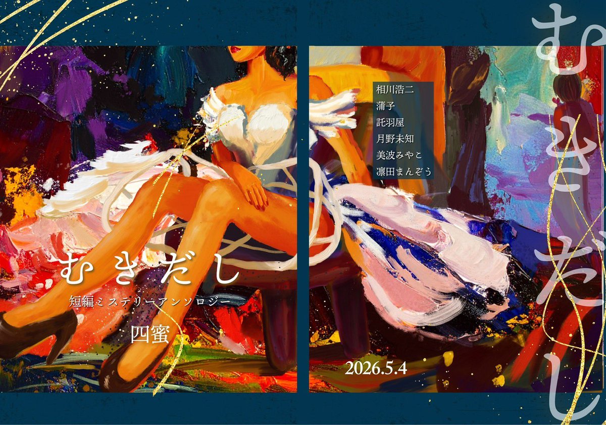 四蜜@文学フリマ東京42(か-10) tweet media