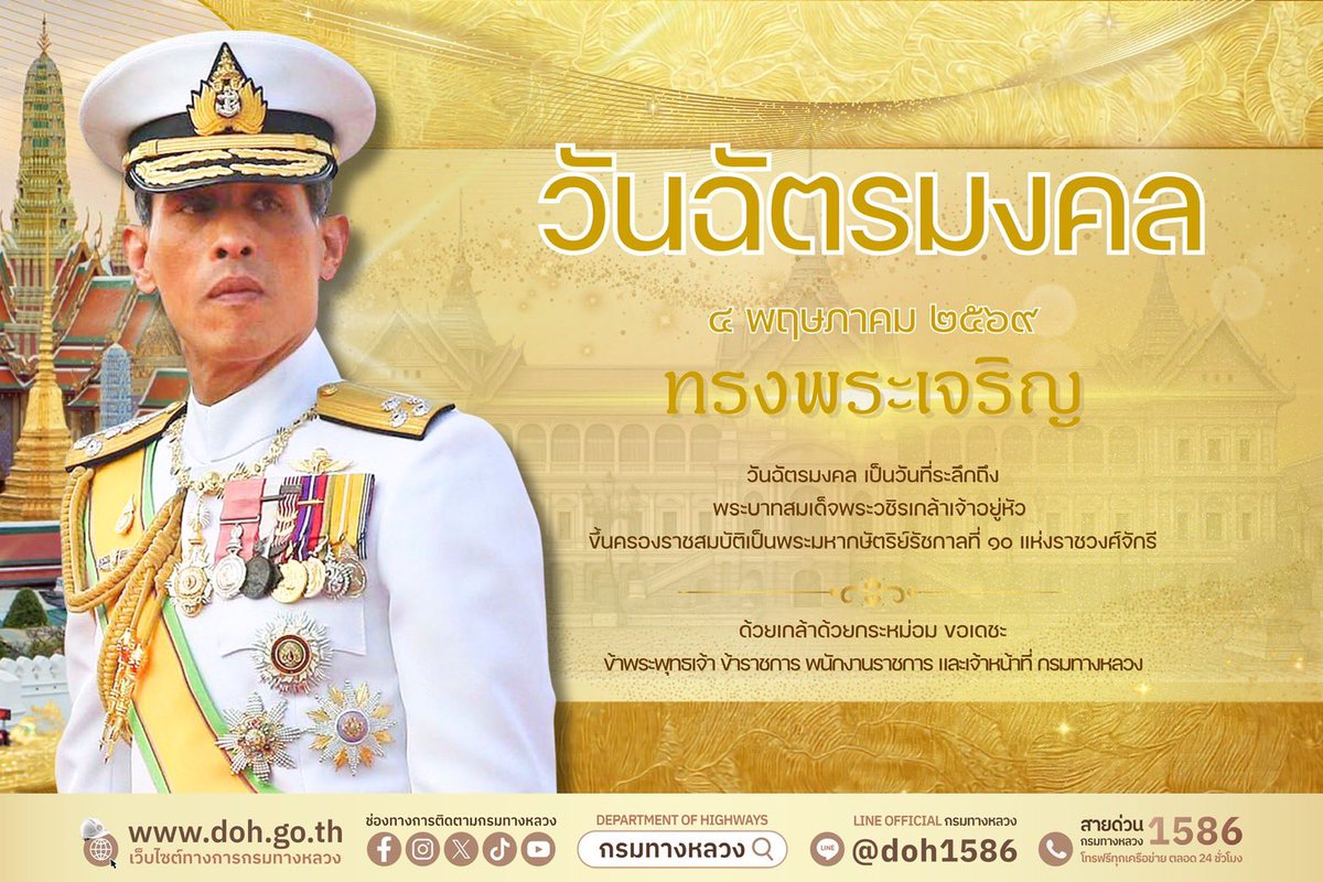 กรมทางหลวง tweet media