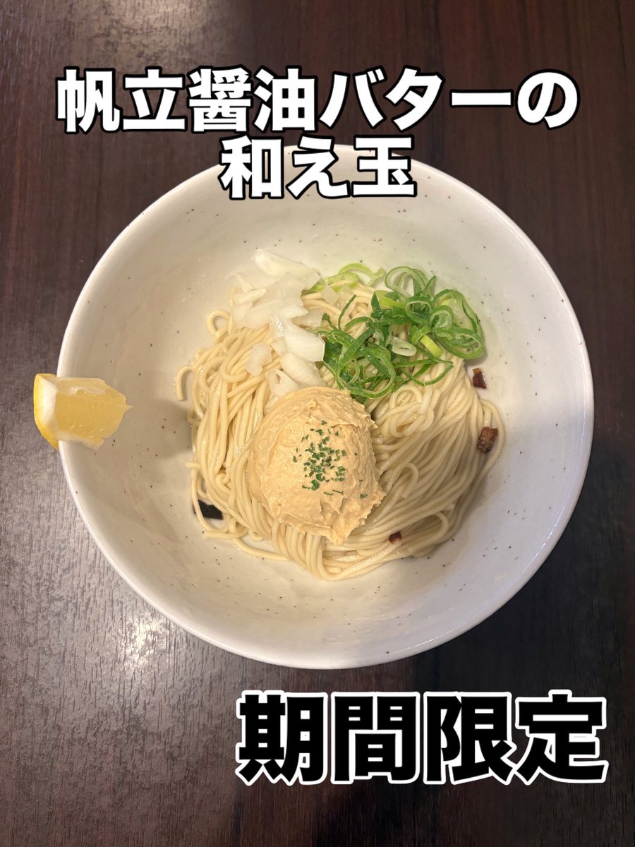 麺や でこ tweet media