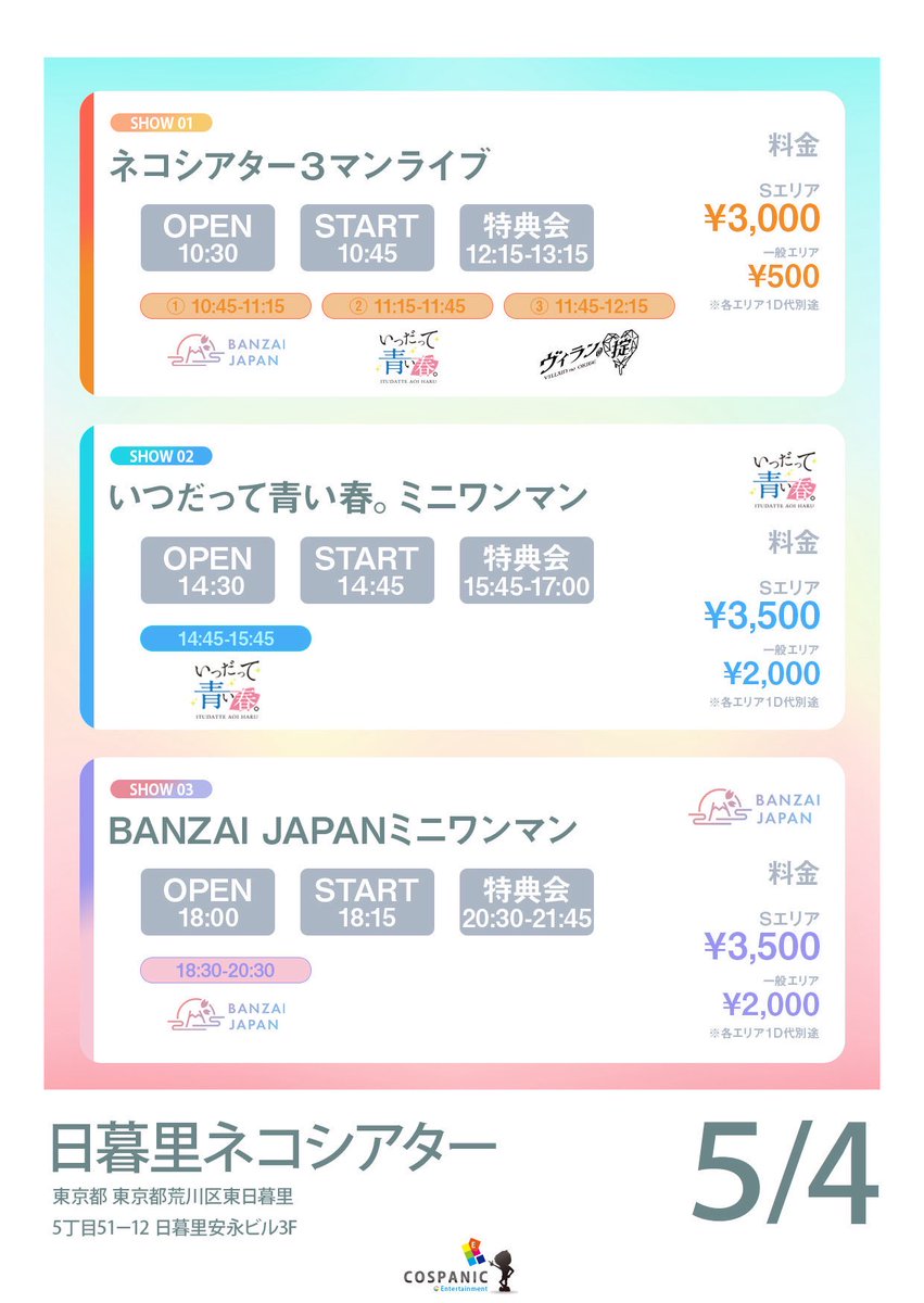 今日は、これから・・・

丸一日、日暮里ネコシアターです