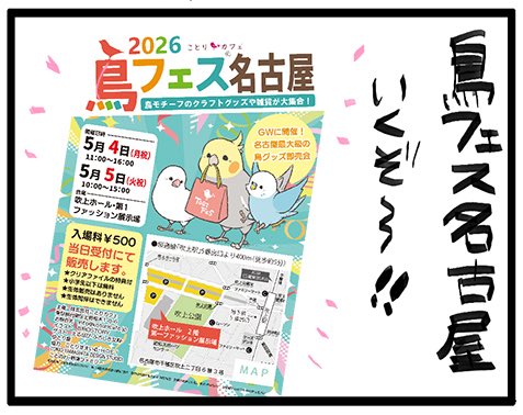 えるぽぴ ▶︎5/4,5 鳥フェス名古屋、金沢 tweet media