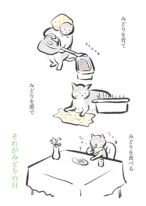 みどりの日と猫。 