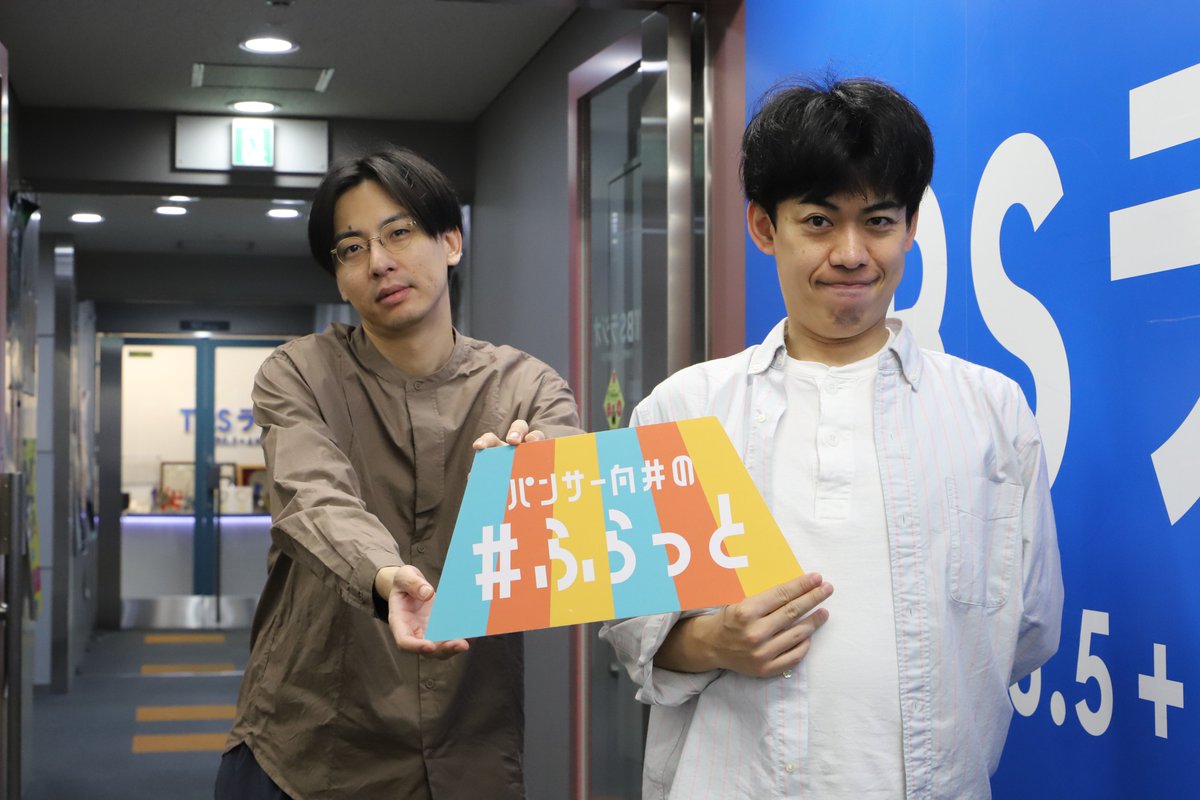 パンサー向井の#ふらっと／ヤーレンズの#ふらっと tweet media