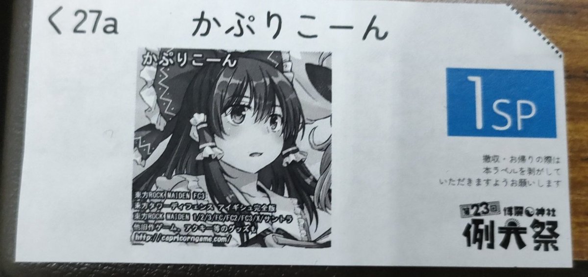 今日は、ここで売り子をさせてもらいます