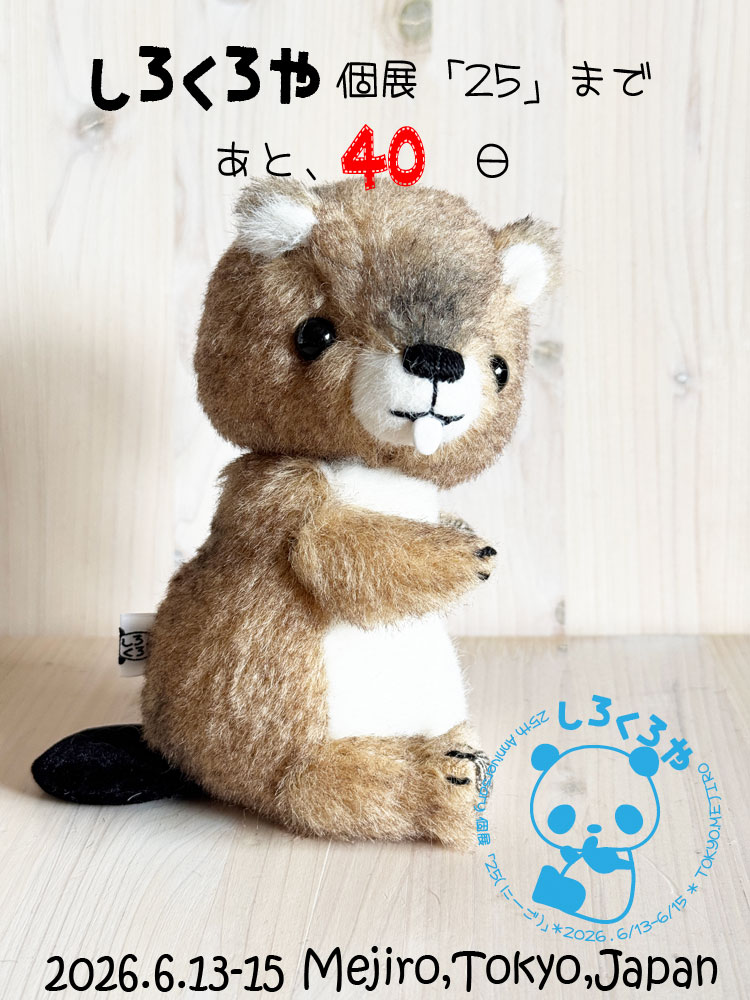 しろくろや 犬 ぬいぐるみ テディベア作家 ハンドメイド しろくろや (@shirokuro_ya) / Posts / X