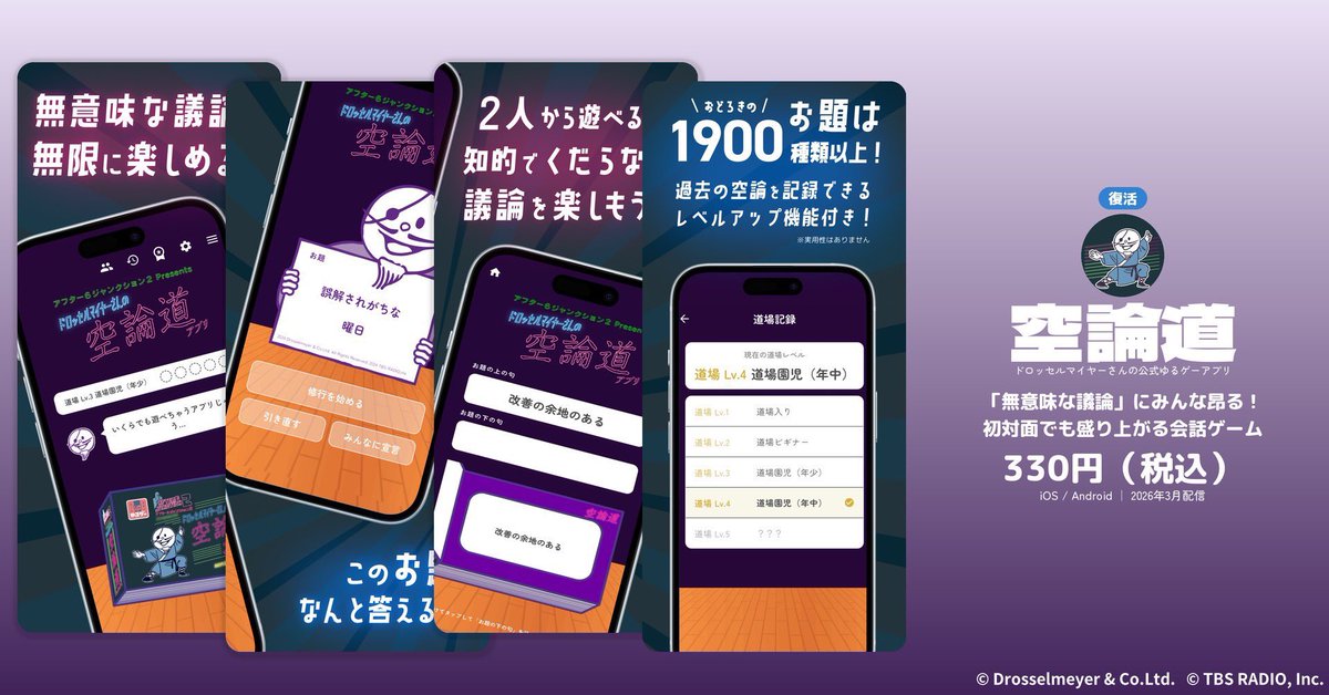ドロッセルマイヤーズ tweet media