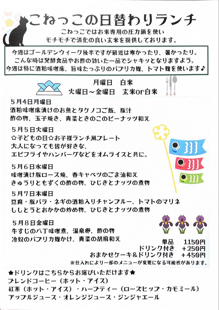2026.5.4
【今週のランチ】