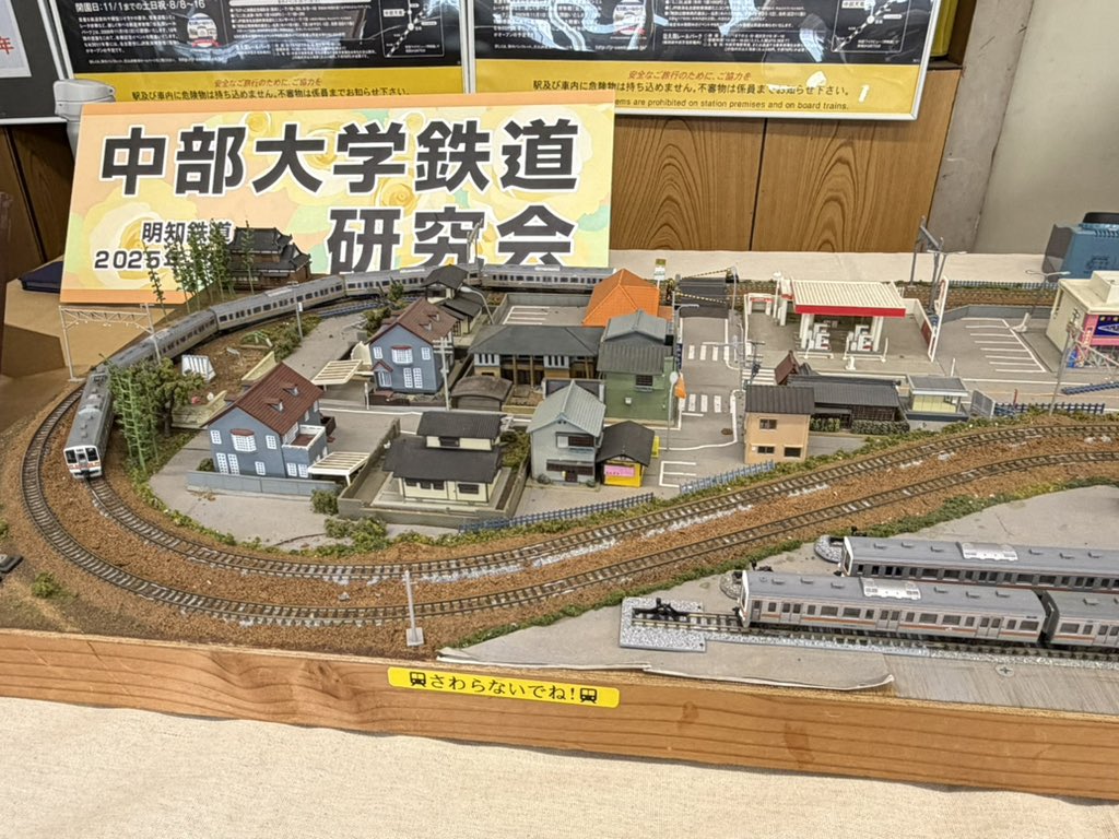 chubudaitekken's tweet photo. 本日も9:30〜15:00で模型展示会を行っています！

昨晩の雨で足元が悪くなっていますので、お気をつけてお越しください。 https://t.co/PKW7WHmSfc