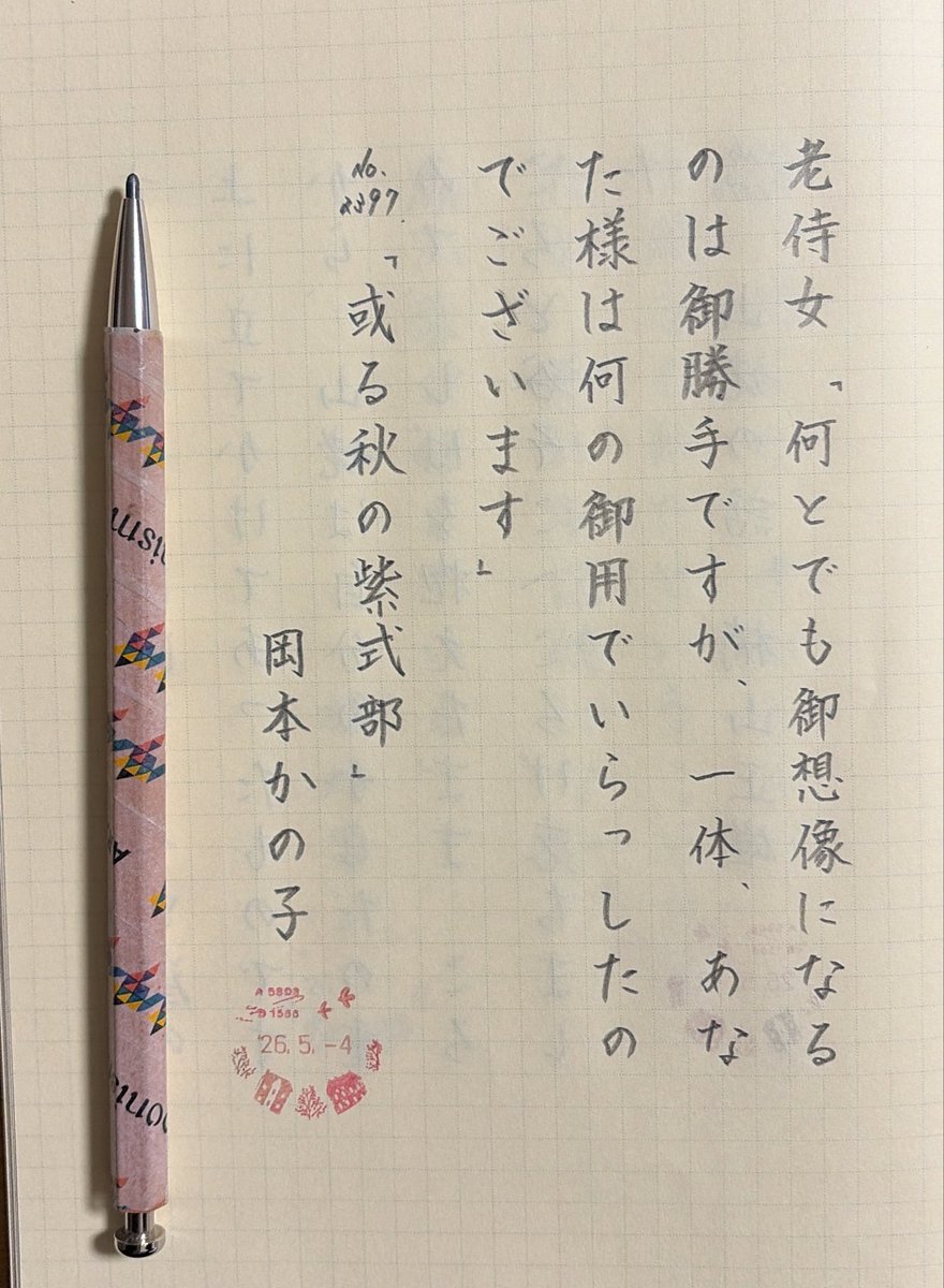 春風（書写用） tweet media