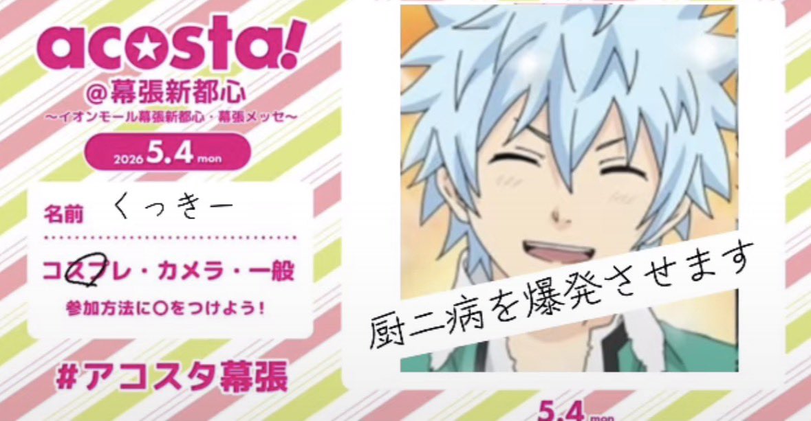 くっきー🍪🧸5/2アニフェス tweet media