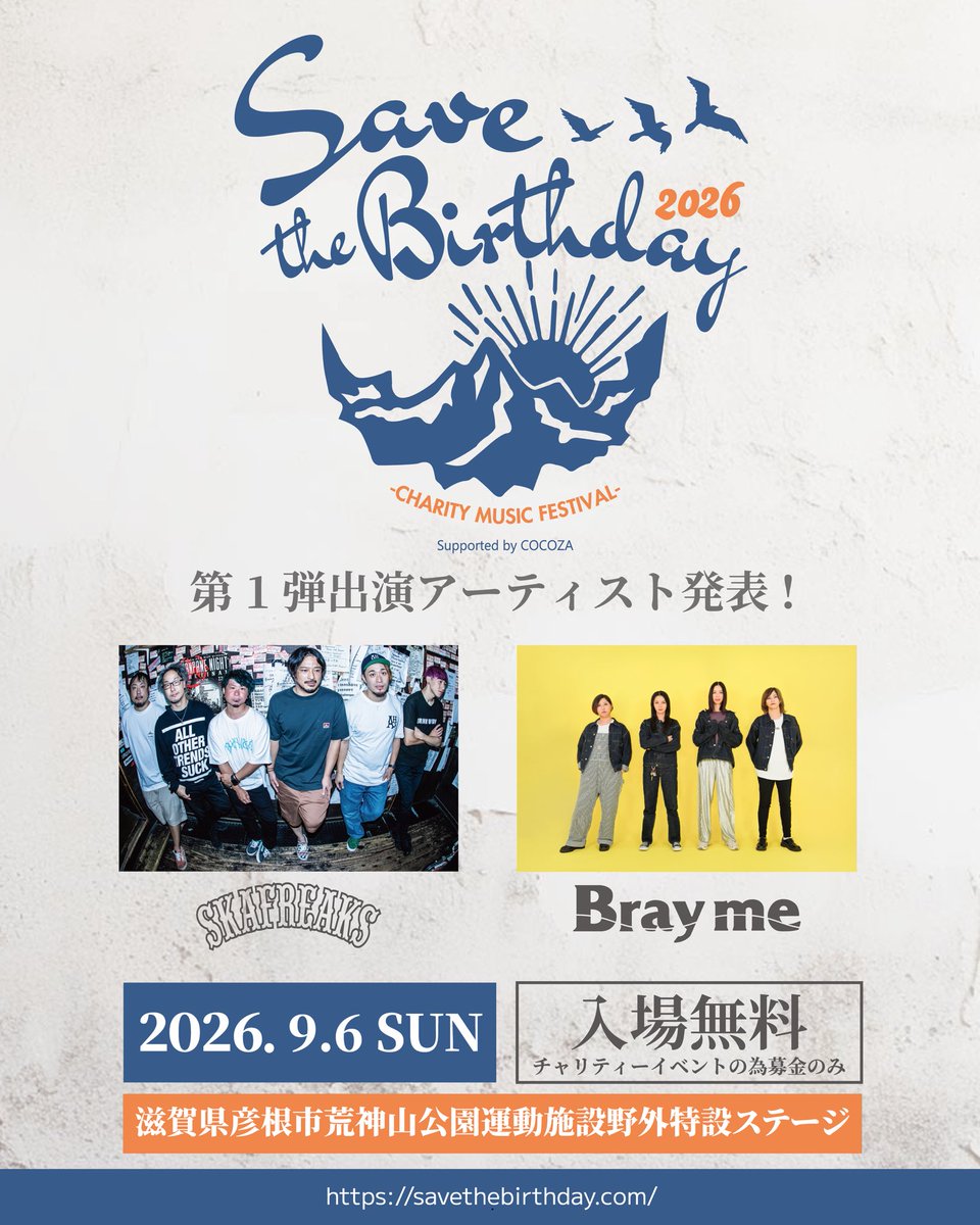 Save the Birthday26 tweet media