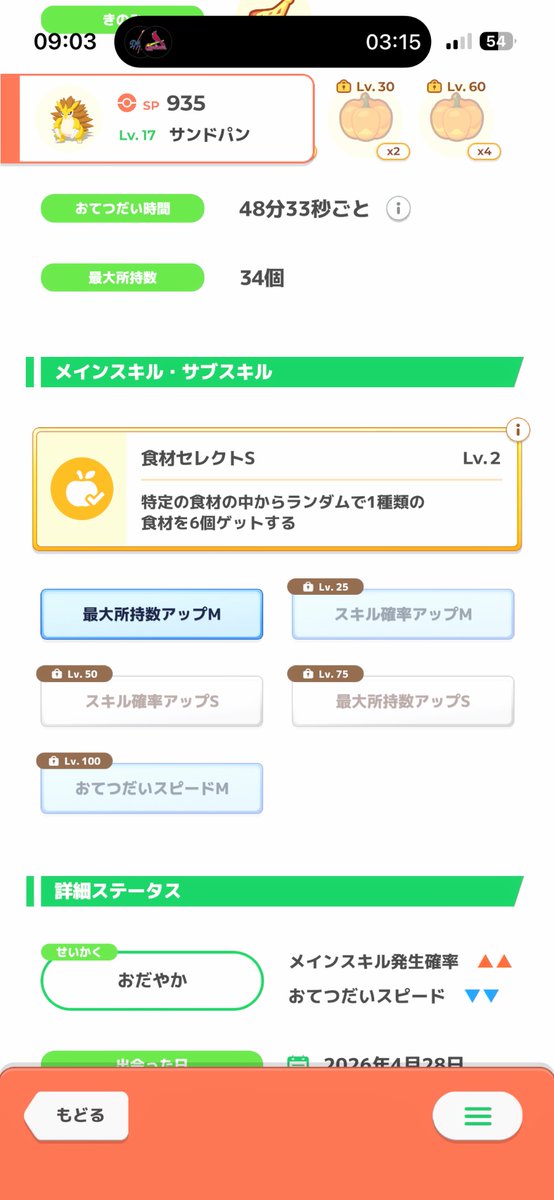isnobi0's tweet photo. かぼちゃ問題無し
#ポケスリ https://t.co/c5eqPz6Zx4