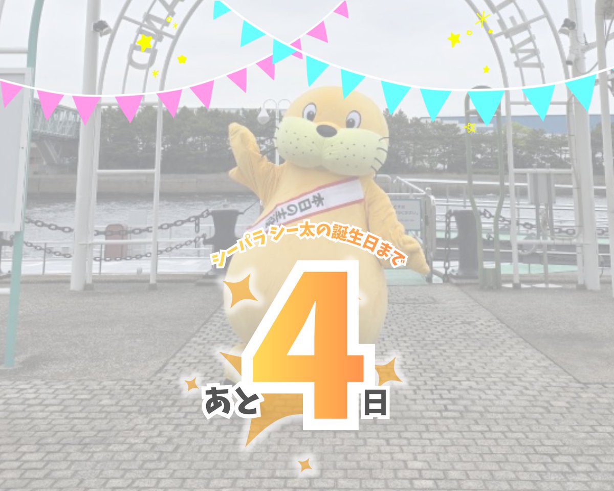 横浜・八景島シーパラダイス公式 tweet media