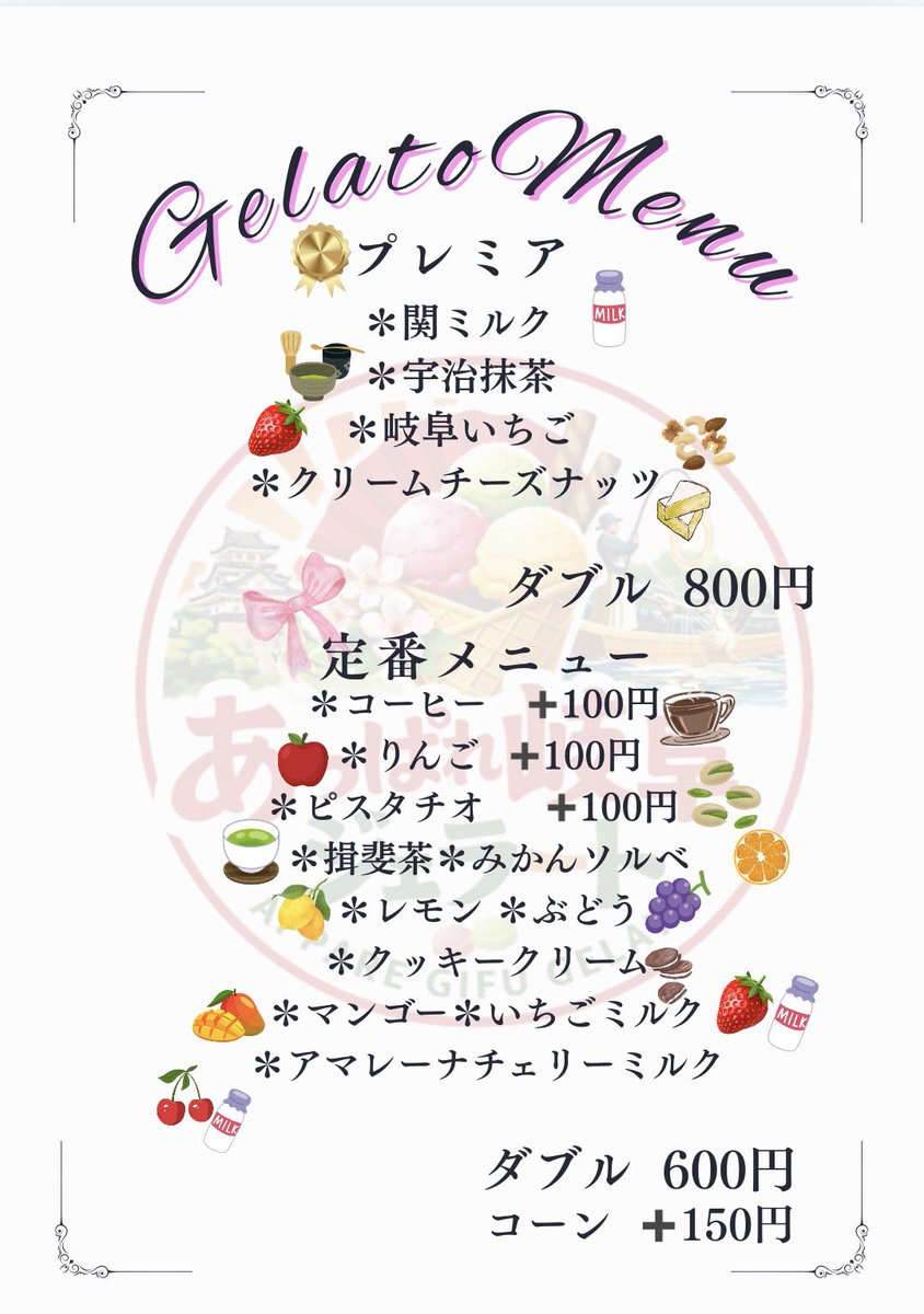 Gift Project_あっぱれ岐阜ジェラート tweet media