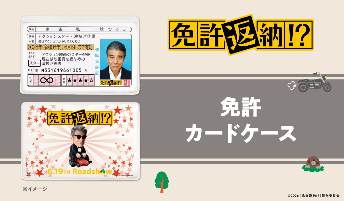 映画『免許返納⁉︎』【公式】 tweet media