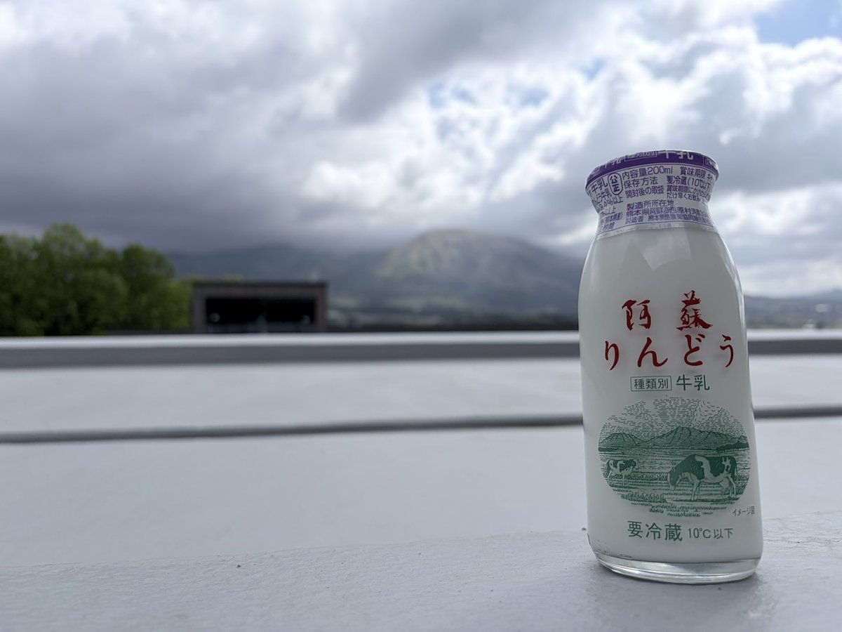 orenegima's tweet photo. 温泉からの阿蘇の景色を見ながらの阿蘇りんどう牛乳。うまい https://t.co/jjxj5uCPl6